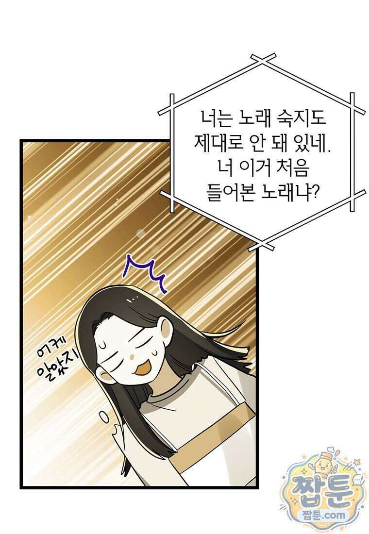 아이돌이 아니라 퇴마사로 데뷔해 버렸다 66화 43
