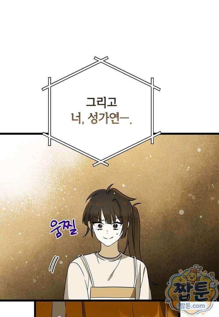 아이돌이 아니라 퇴마사로 데뷔해 버렸다 66화 44