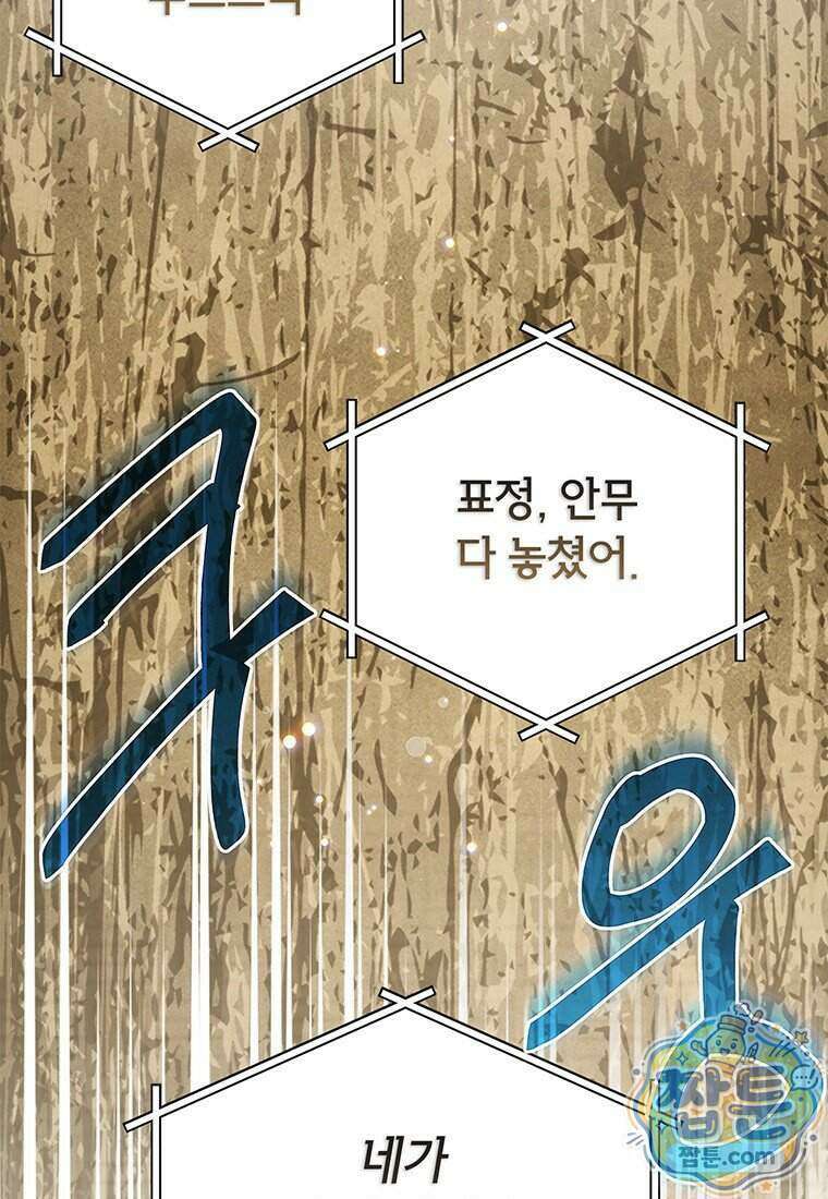 아이돌이 아니라 퇴마사로 데뷔해 버렸다 66화 46