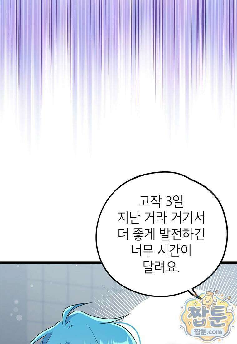 아이돌이 아니라 퇴마사로 데뷔해 버렸다 66화 49