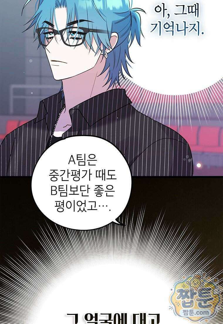 아이돌이 아니라 퇴마사로 데뷔해 버렸다 66화 50