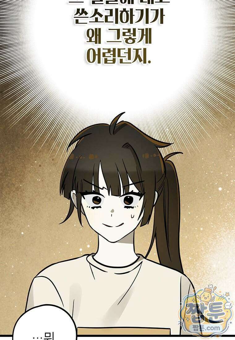 아이돌이 아니라 퇴마사로 데뷔해 버렸다 66화 51