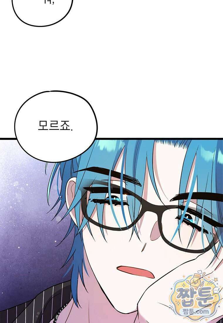 아이돌이 아니라 퇴마사로 데뷔해 버렸다 66화 52