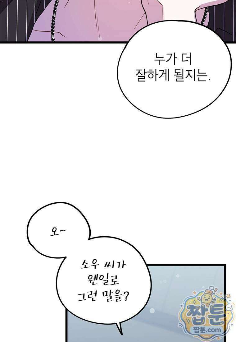 아이돌이 아니라 퇴마사로 데뷔해 버렸다 66화 53
