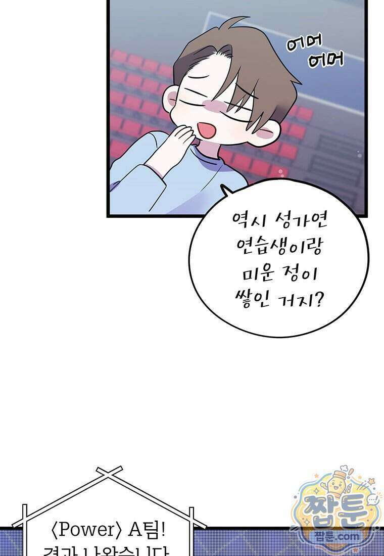 아이돌이 아니라 퇴마사로 데뷔해 버렸다 66화 54