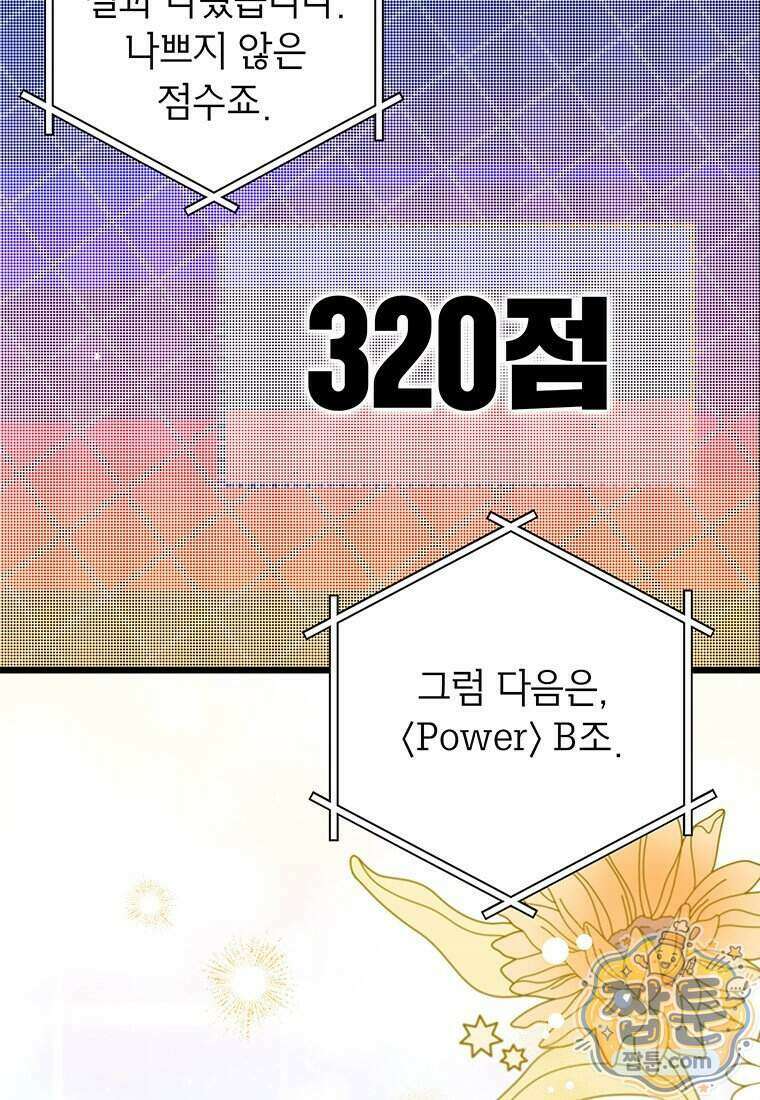 아이돌이 아니라 퇴마사로 데뷔해 버렸다 66화 55
