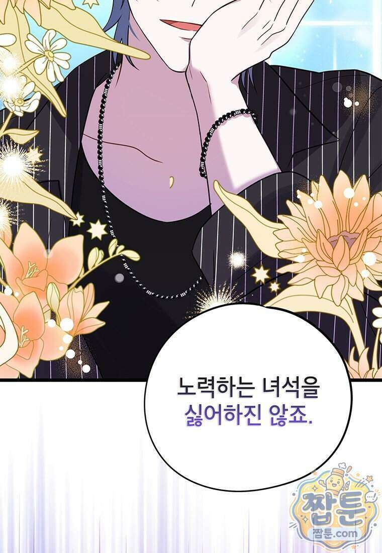아이돌이 아니라 퇴마사로 데뷔해 버렸다 66화 57
