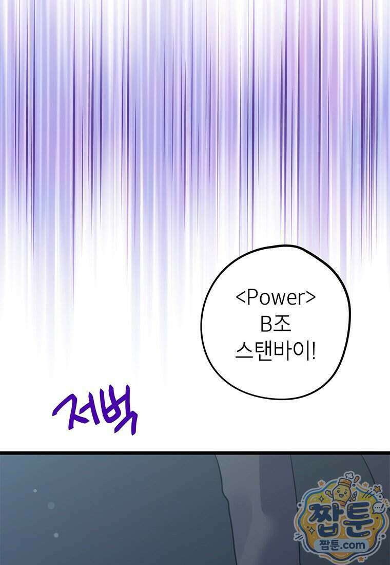 아이돌이 아니라 퇴마사로 데뷔해 버렸다 66화 58