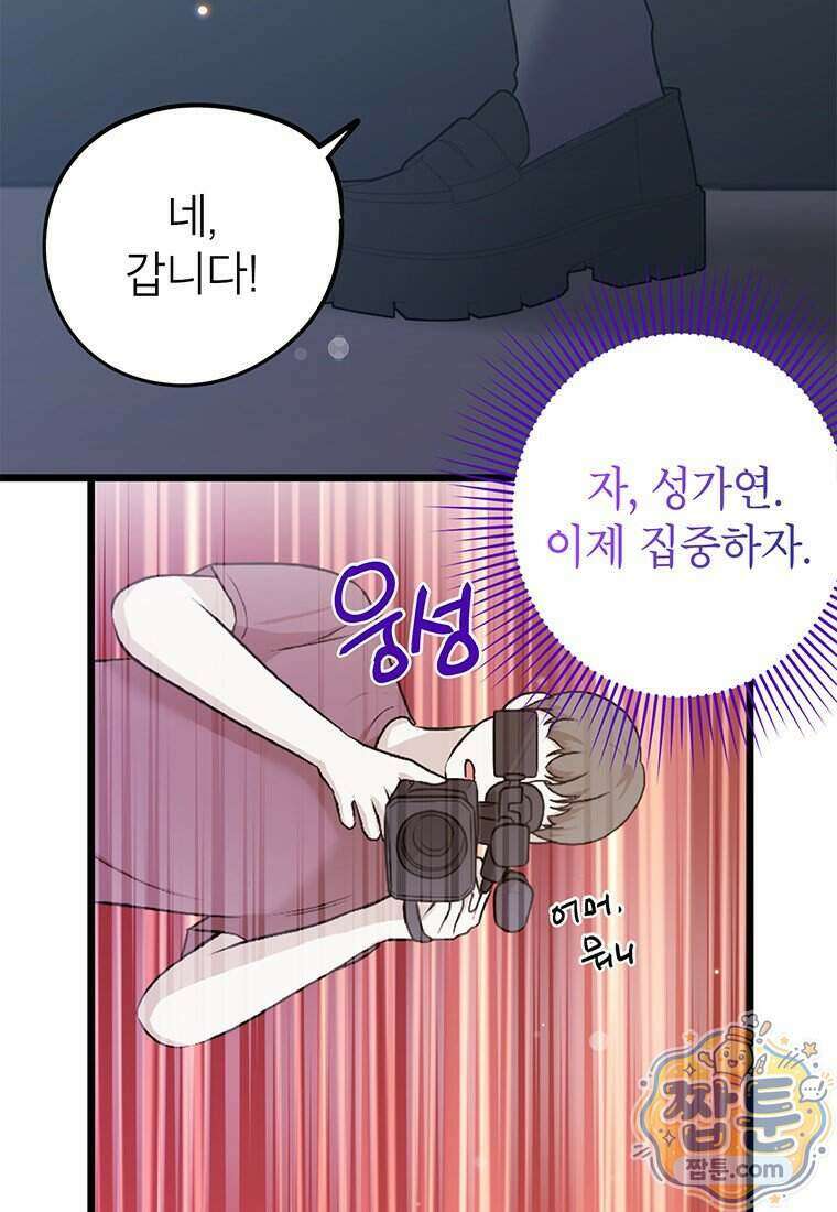 아이돌이 아니라 퇴마사로 데뷔해 버렸다 66화 59