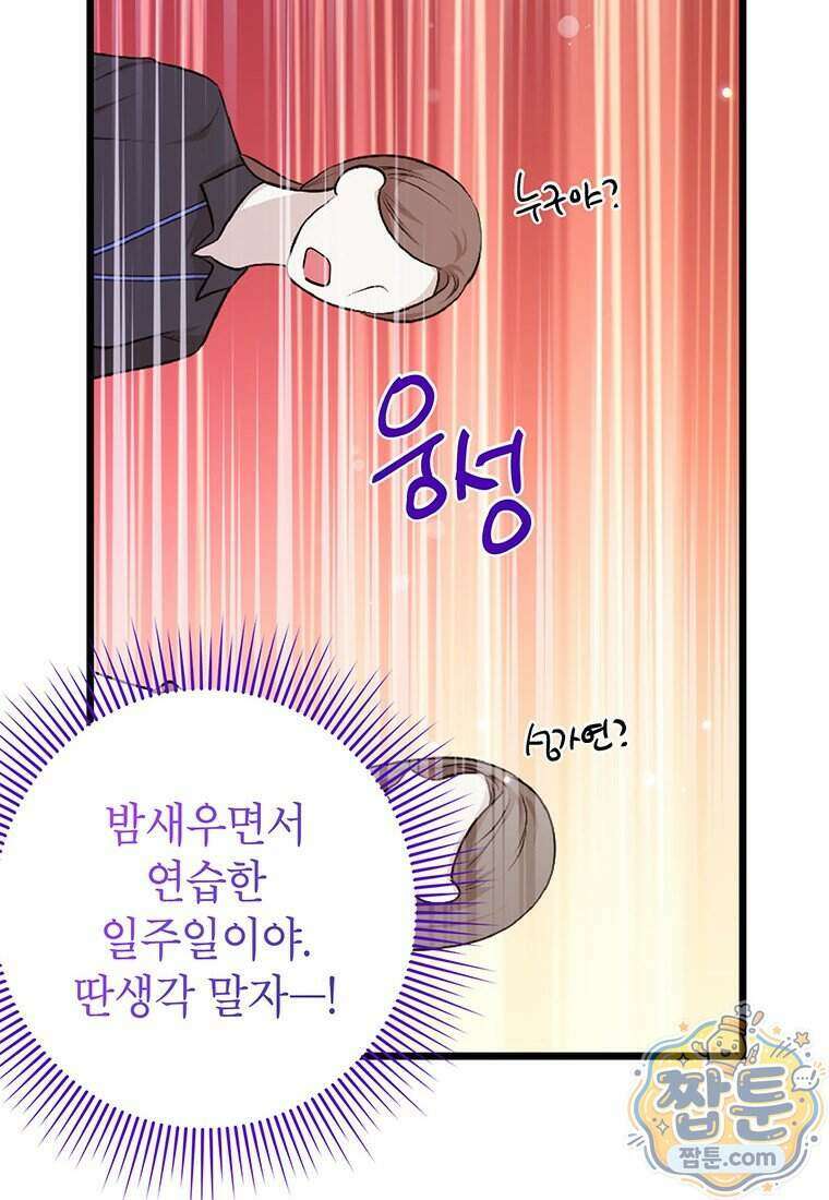 아이돌이 아니라 퇴마사로 데뷔해 버렸다 66화 60