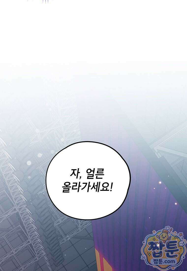 아이돌이 아니라 퇴마사로 데뷔해 버렸다 66화 61