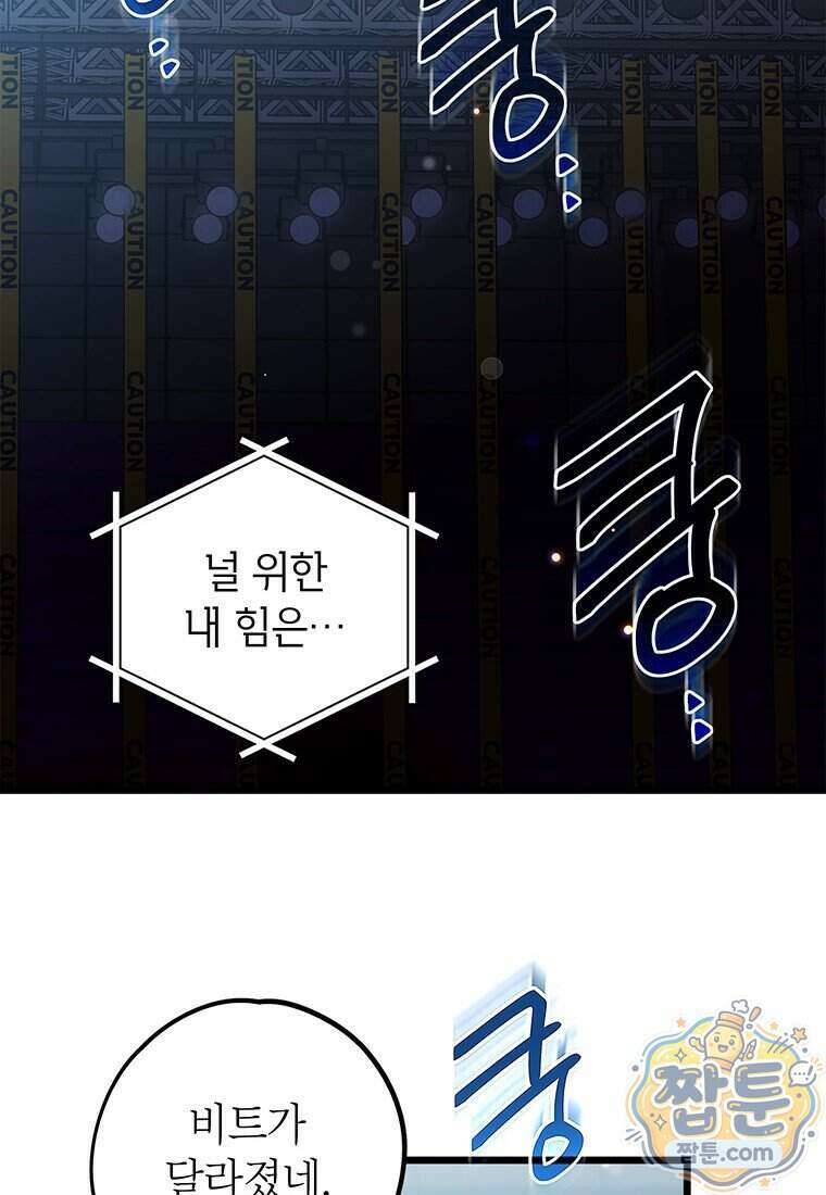 아이돌이 아니라 퇴마사로 데뷔해 버렸다 66화 63