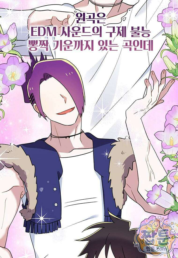 아이돌이 아니라 퇴마사로 데뷔해 버렸다 66화 65