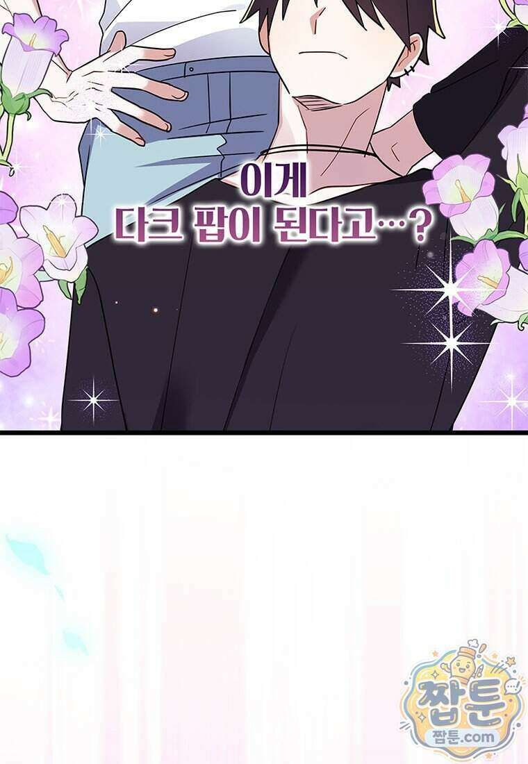 아이돌이 아니라 퇴마사로 데뷔해 버렸다 66화 66