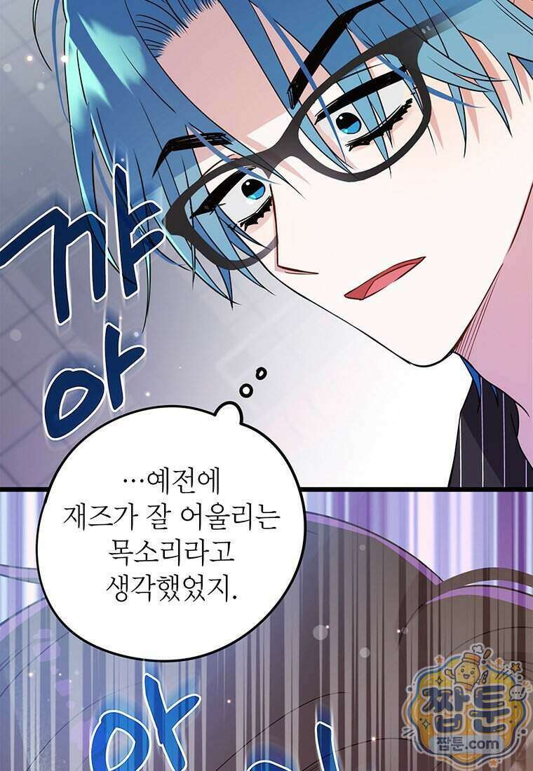 아이돌이 아니라 퇴마사로 데뷔해 버렸다 66화 73