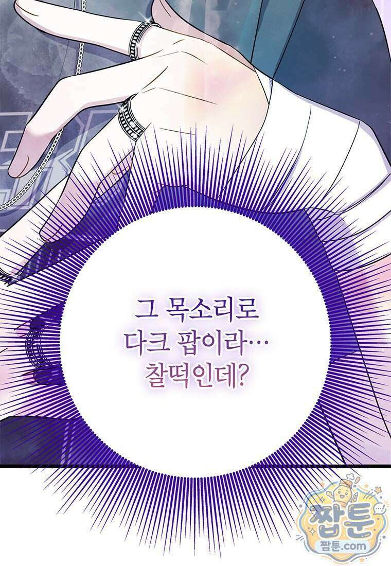 아이돌이 아니라 퇴마사로 데뷔해 버렸다 66화 75