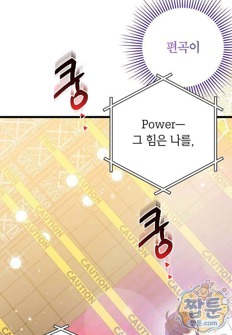아이돌이 아니라 퇴마사로 데뷔해 버렸다 66화 77