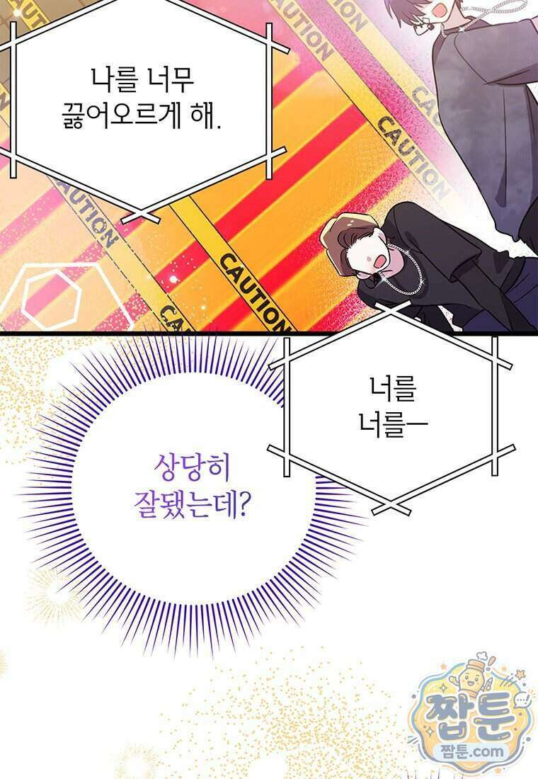 아이돌이 아니라 퇴마사로 데뷔해 버렸다 66화 78
