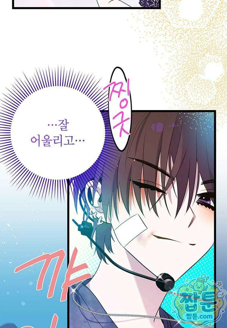 아이돌이 아니라 퇴마사로 데뷔해 버렸다 66화 80