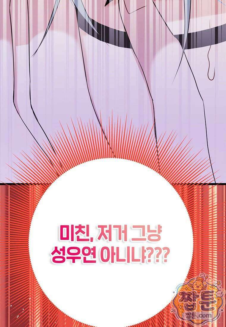 아이돌이 아니라 퇴마사로 데뷔해 버렸다 66화 82