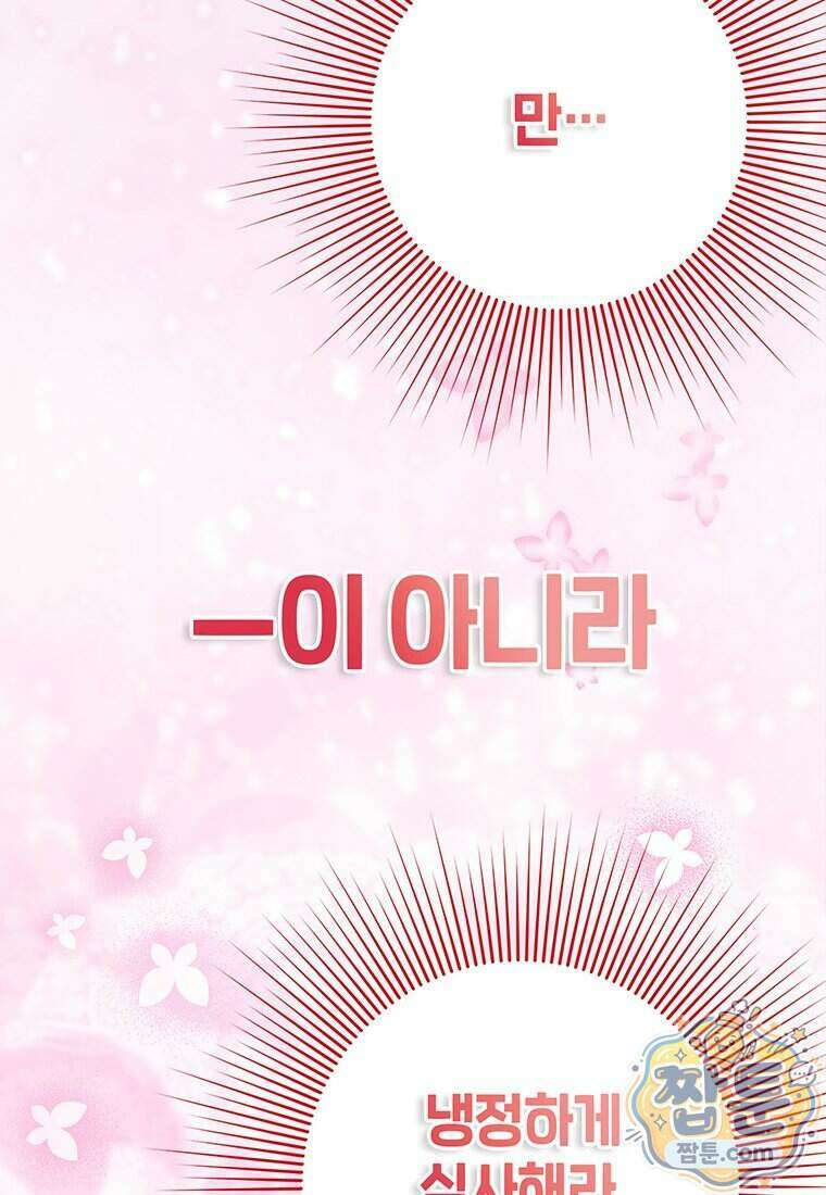 아이돌이 아니라 퇴마사로 데뷔해 버렸다 66화 86