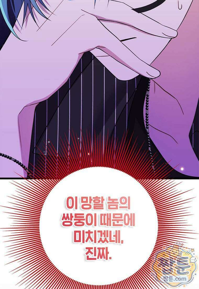 아이돌이 아니라 퇴마사로 데뷔해 버렸다 66화 90