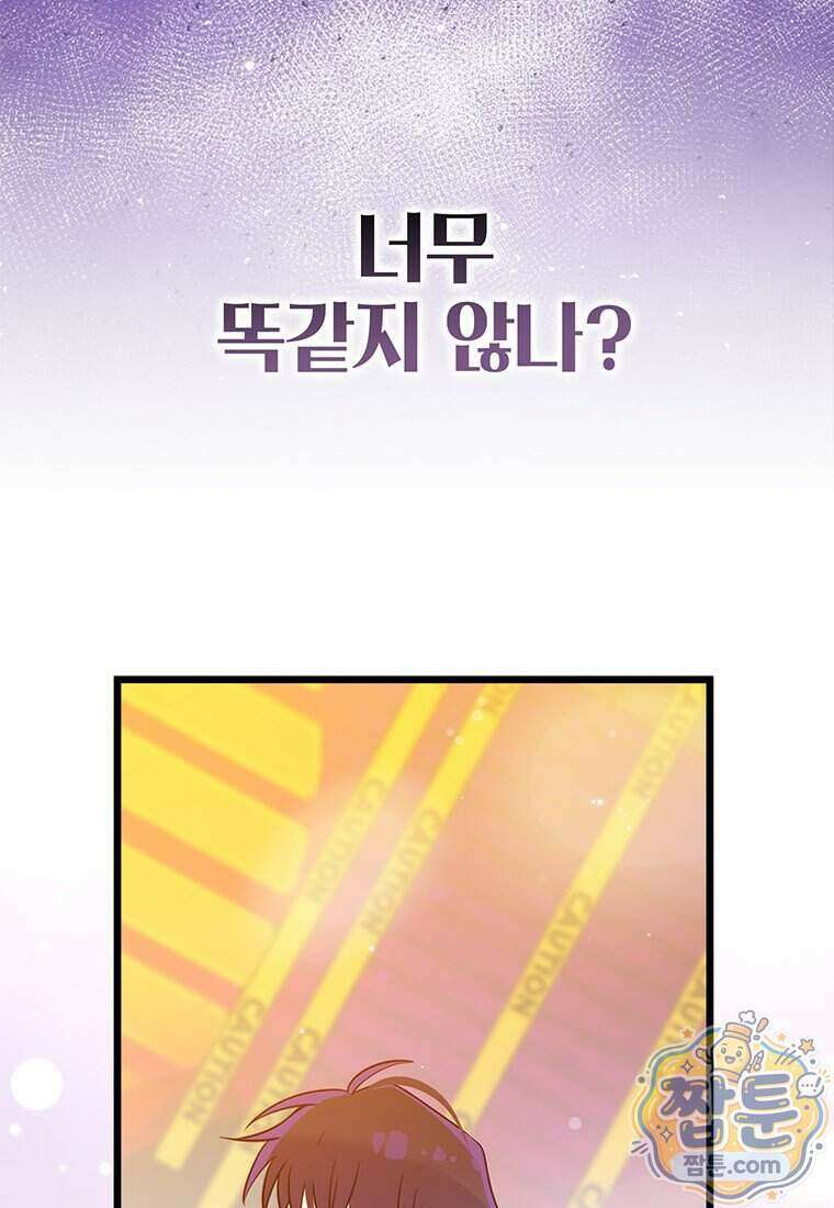 아이돌이 아니라 퇴마사로 데뷔해 버렸다 66화 93