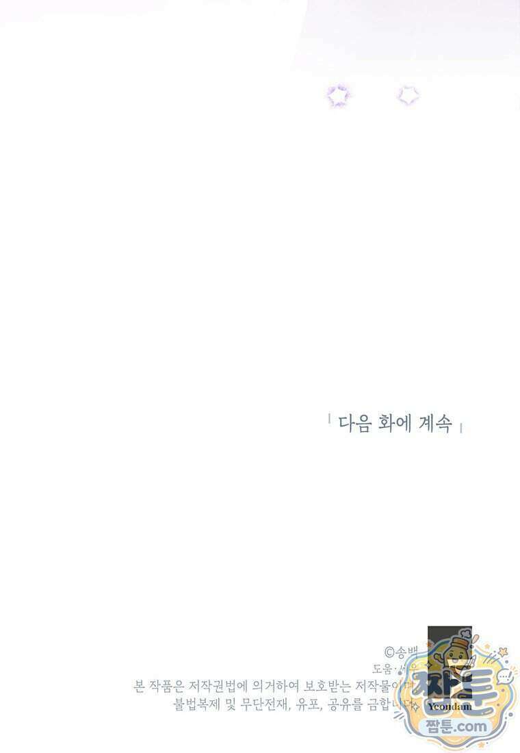 아이돌이 아니라 퇴마사로 데뷔해 버렸다 66화 97