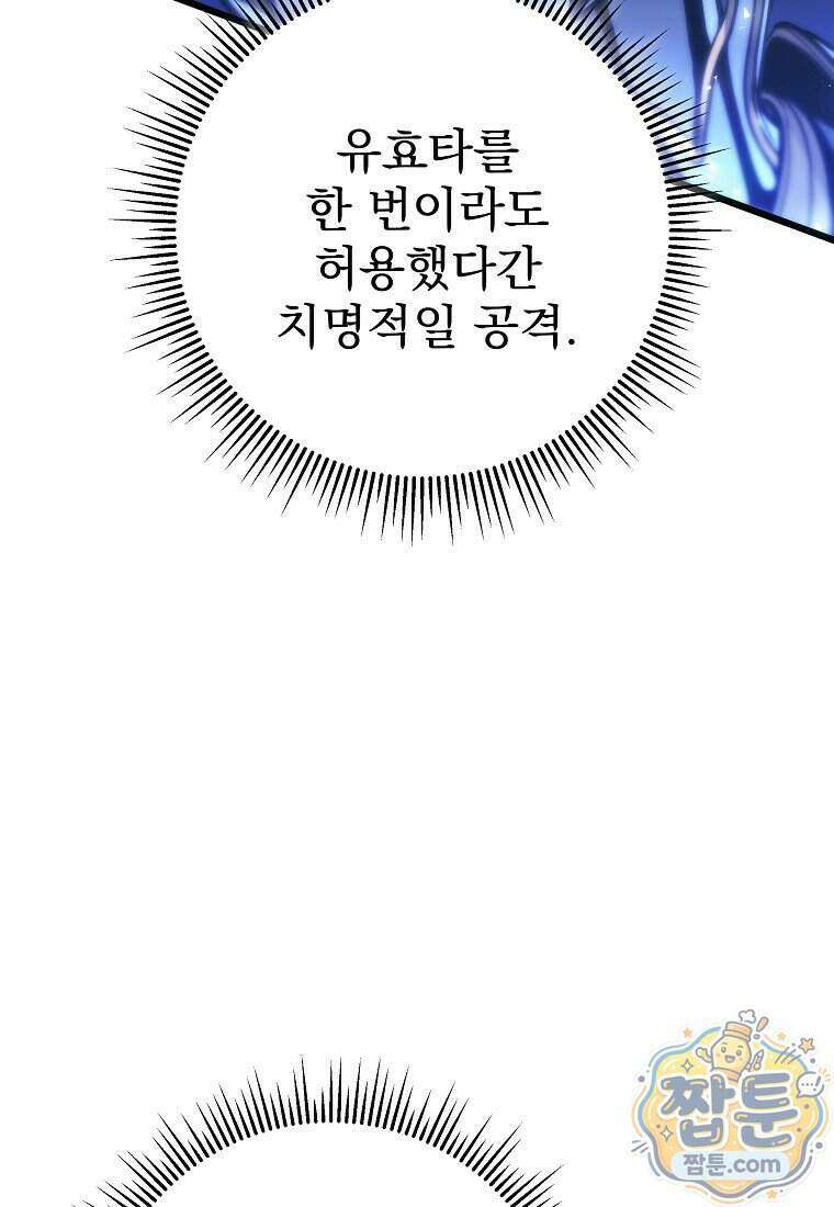 용살자의 클래스가 다른 회귀 95화 15
