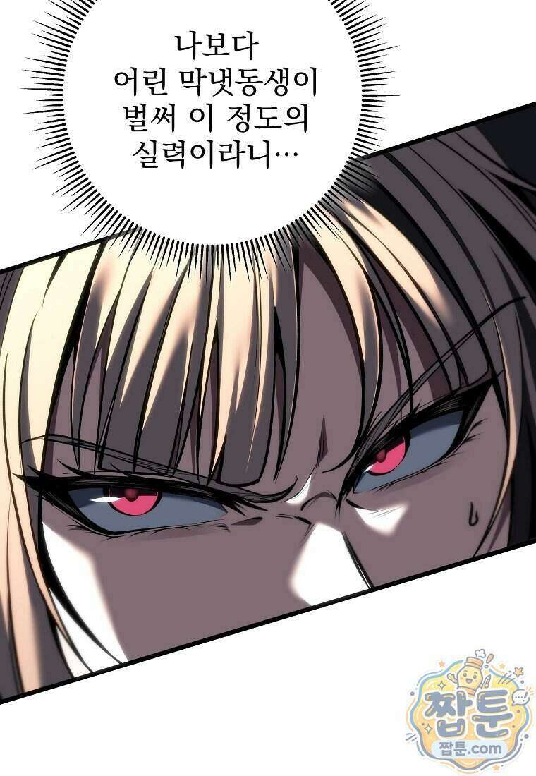 용살자의 클래스가 다른 회귀 95화 16