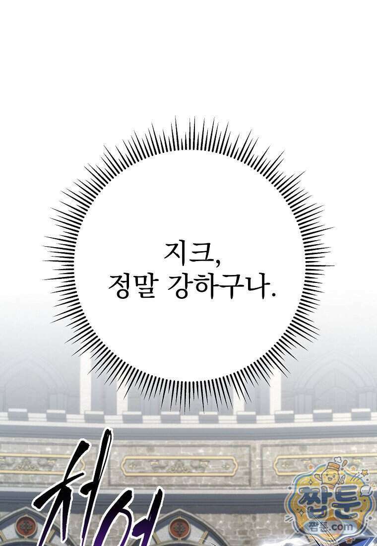 용살자의 클래스가 다른 회귀 95화 17