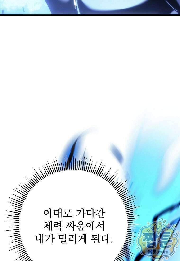 용살자의 클래스가 다른 회귀 95화 20