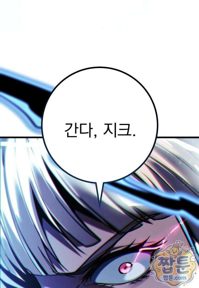 용살자의 클래스가 다른 회귀 95화 30