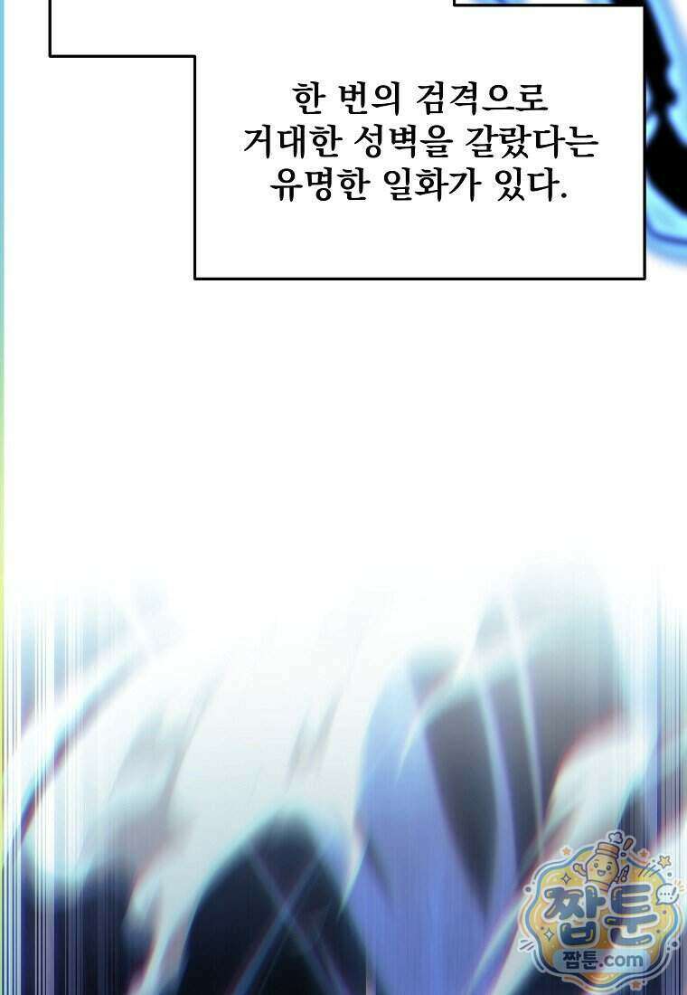 용살자의 클래스가 다른 회귀 95화 32