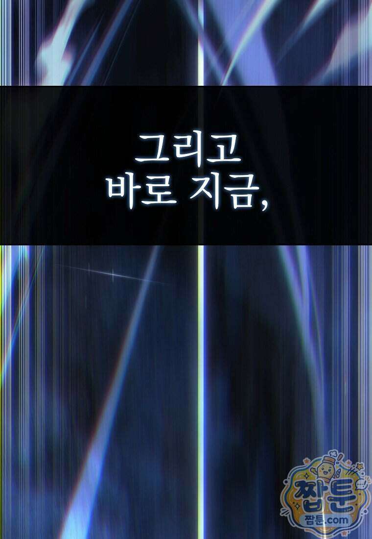 용살자의 클래스가 다른 회귀 95화 33