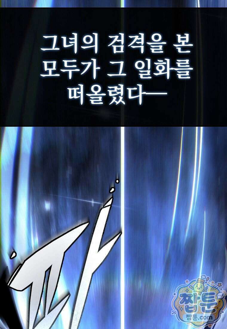 용살자의 클래스가 다른 회귀 95화 34