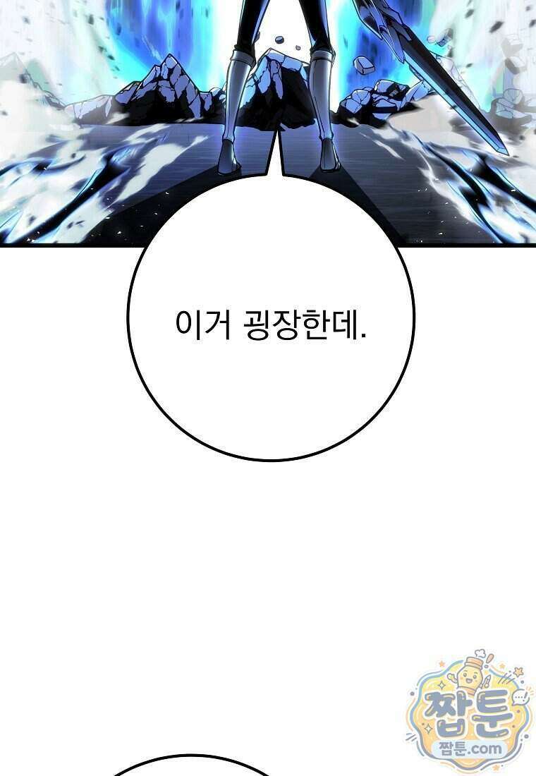 용살자의 클래스가 다른 회귀 95화 42
