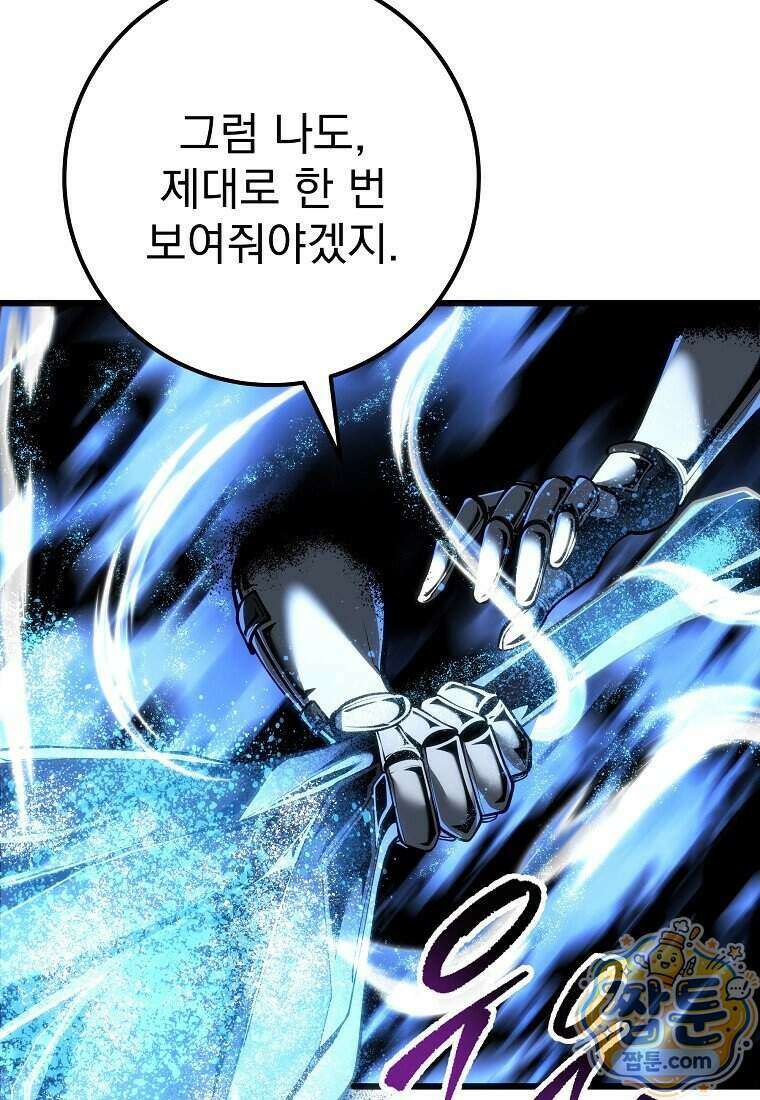 용살자의 클래스가 다른 회귀 95화 43