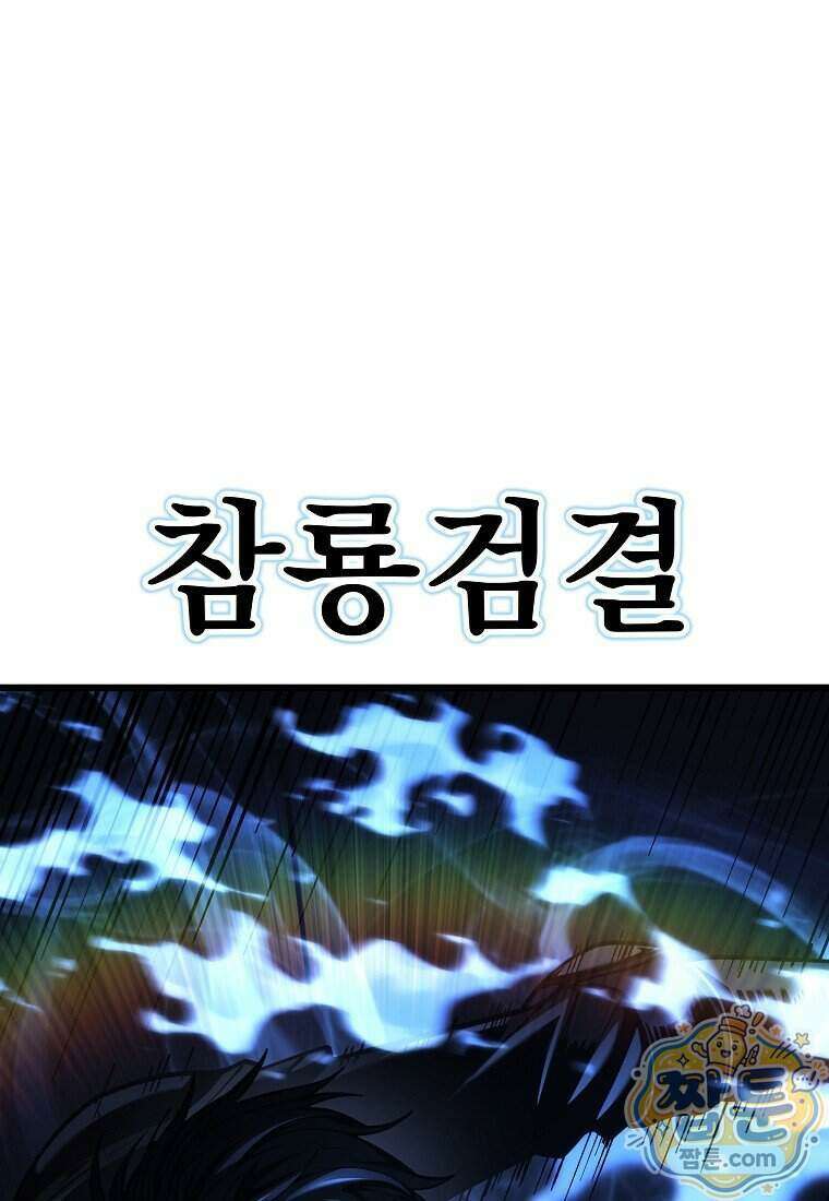 용살자의 클래스가 다른 회귀 95화 50