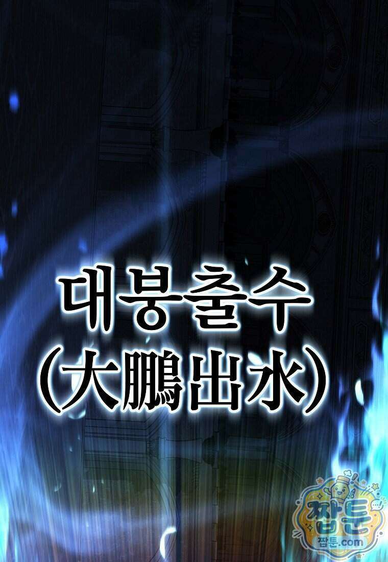 용살자의 클래스가 다른 회귀 95화 54