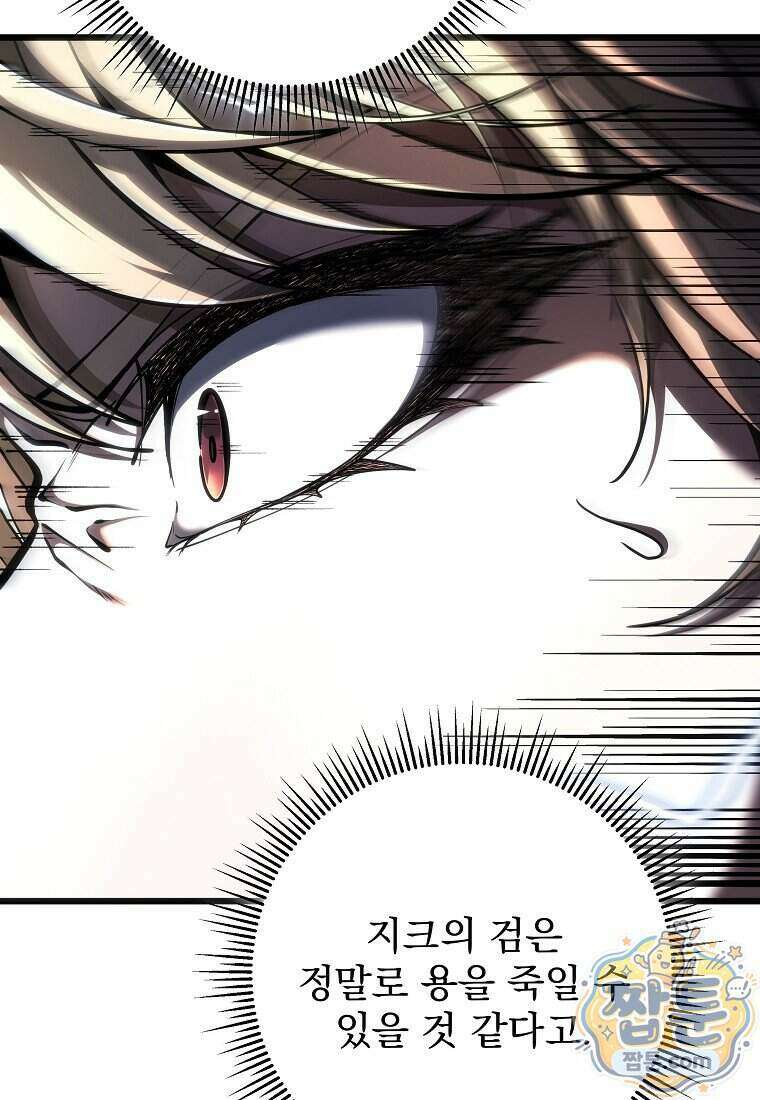 용살자의 클래스가 다른 회귀 95화 62