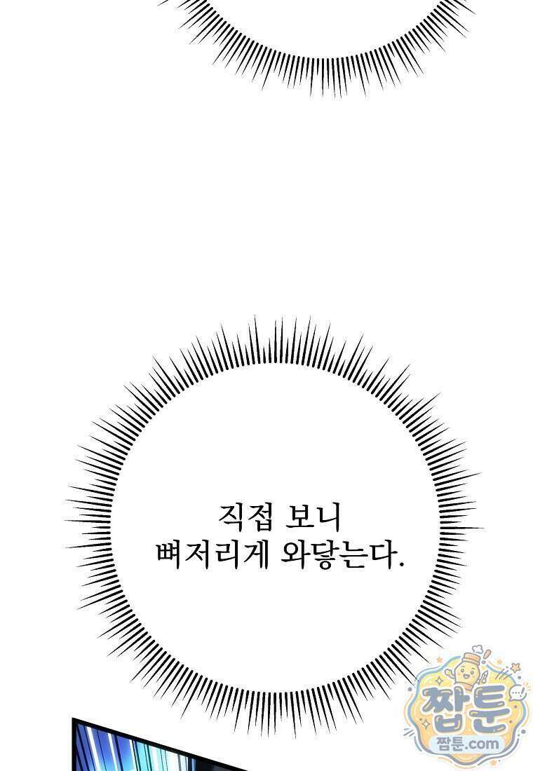 용살자의 클래스가 다른 회귀 95화 63