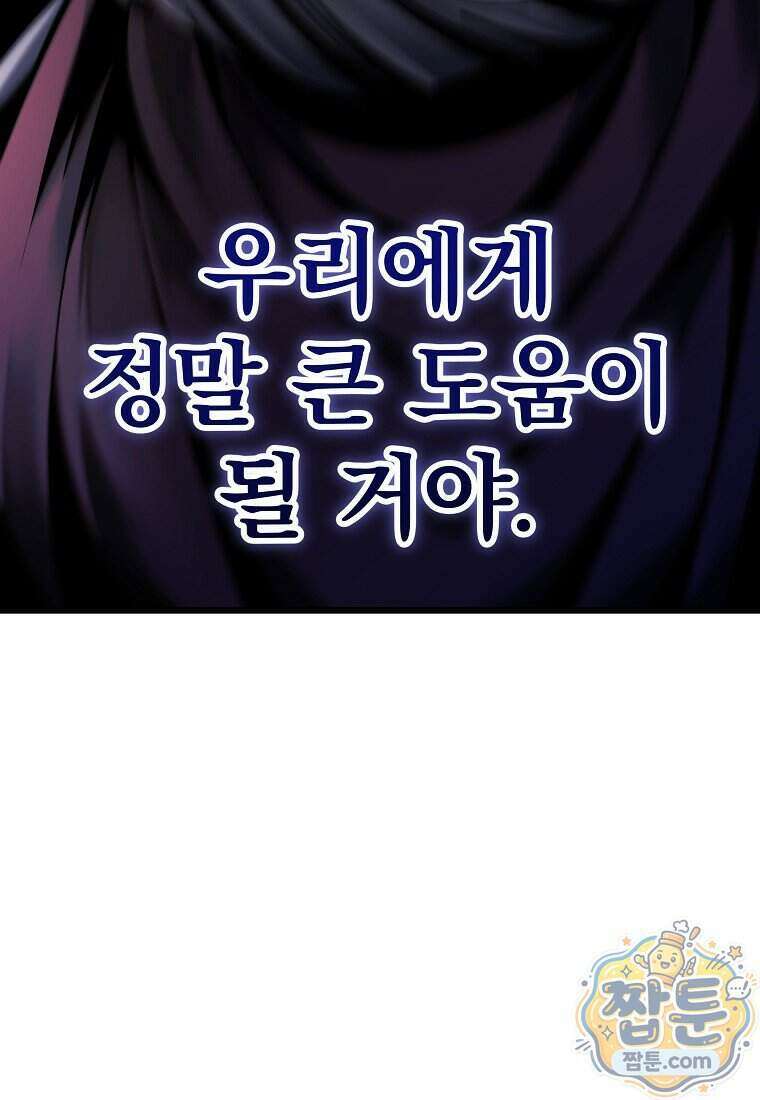 용살자의 클래스가 다른 회귀 95화 68