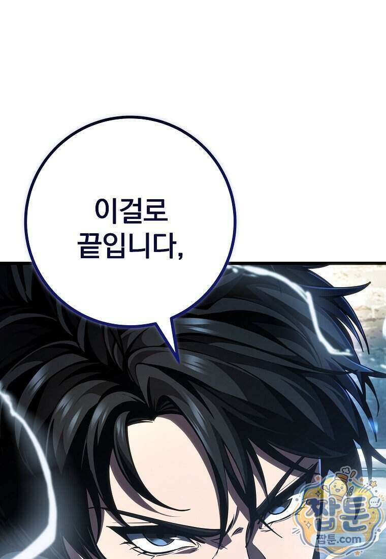 용살자의 클래스가 다른 회귀 95화 69