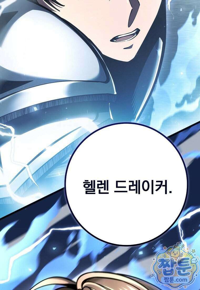 용살자의 클래스가 다른 회귀 95화 70