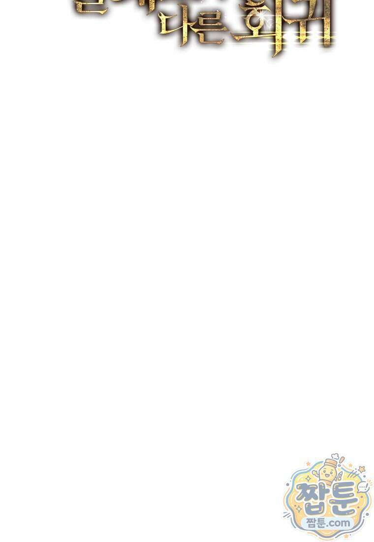 용살자의 클래스가 다른 회귀 95화 76