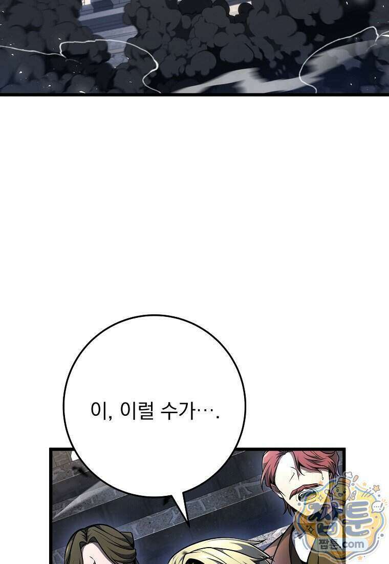 용살자의 클래스가 다른 회귀 95화 79