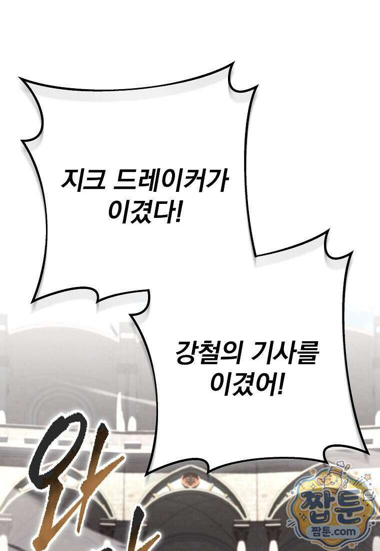 용살자의 클래스가 다른 회귀 95화 81