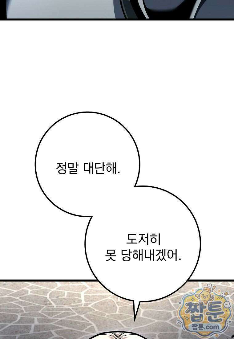 용살자의 클래스가 다른 회귀 95화 85