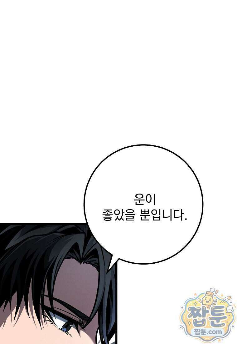 용살자의 클래스가 다른 회귀 95화 87